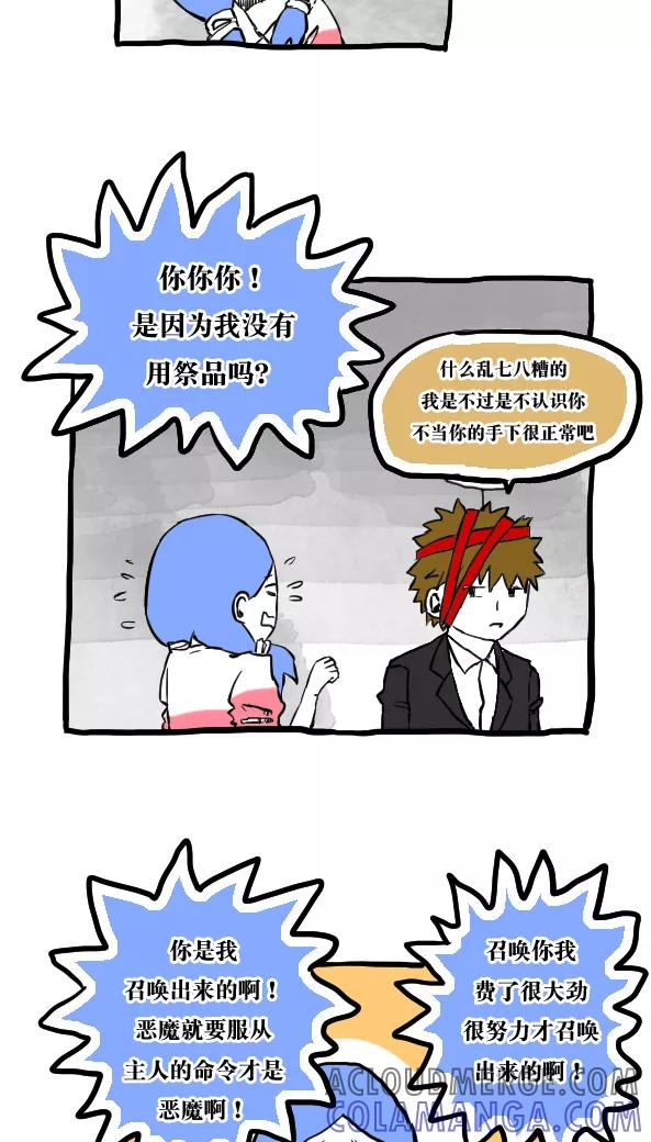 第49话-恶魔日记-可米酷（第3张）