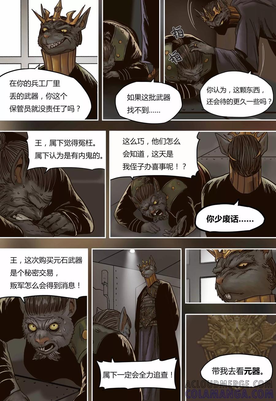 第49话元器登场-蒸汽世界-毛小姐（第3张）