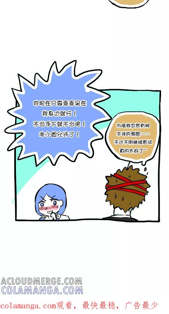 第49话-恶魔日记-可米酷（第14张）