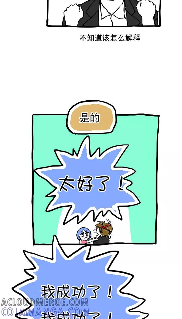 第49话-恶魔日记-可米酷（第12张）