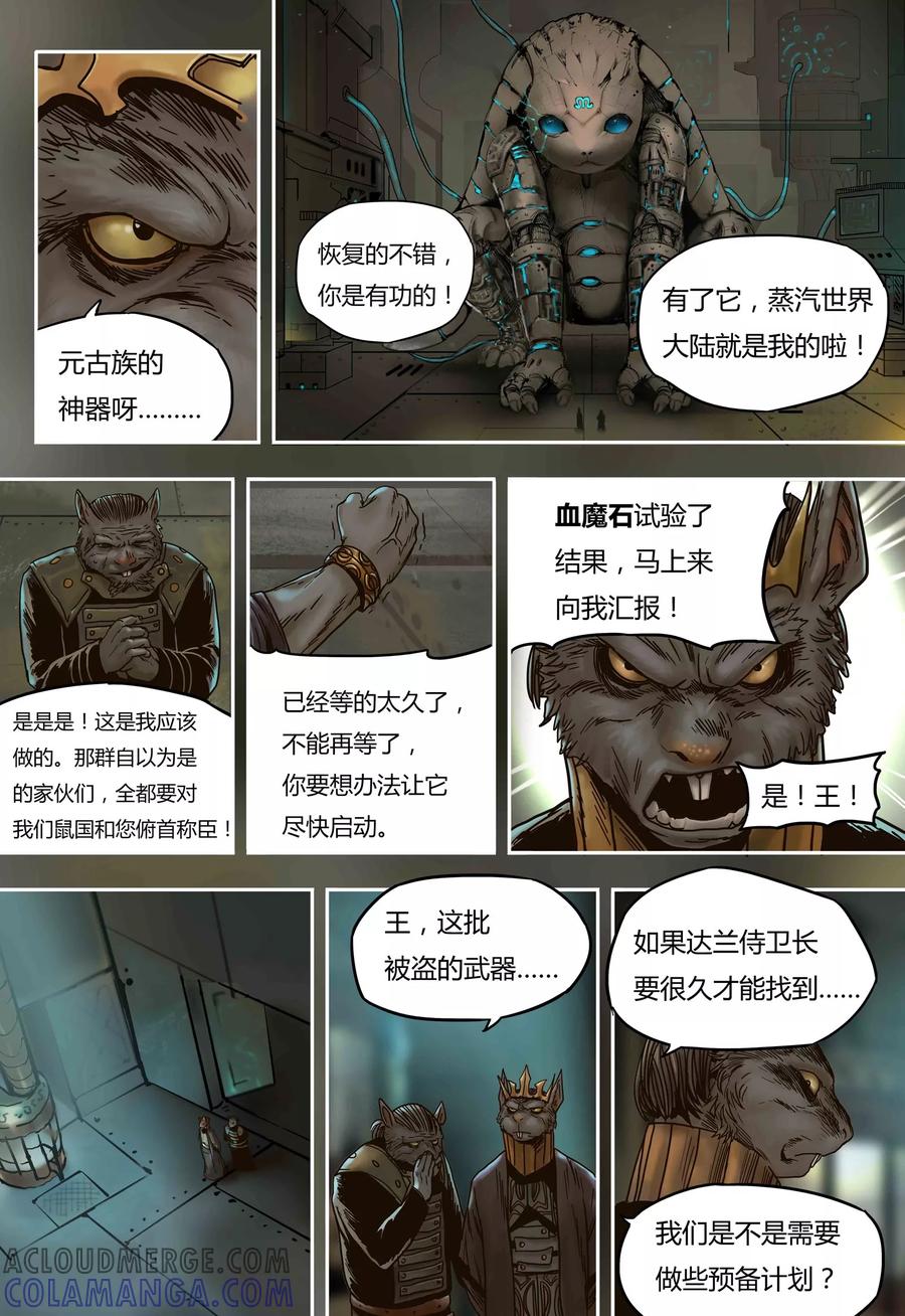 第49话元器登场-蒸汽世界-毛小姐（第6张）