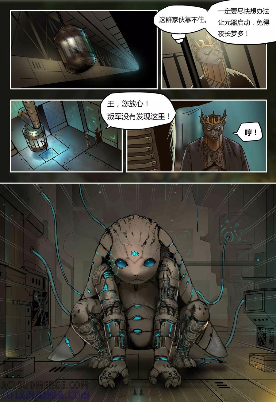 第49话元器登场-蒸汽世界-毛小姐（第4张）