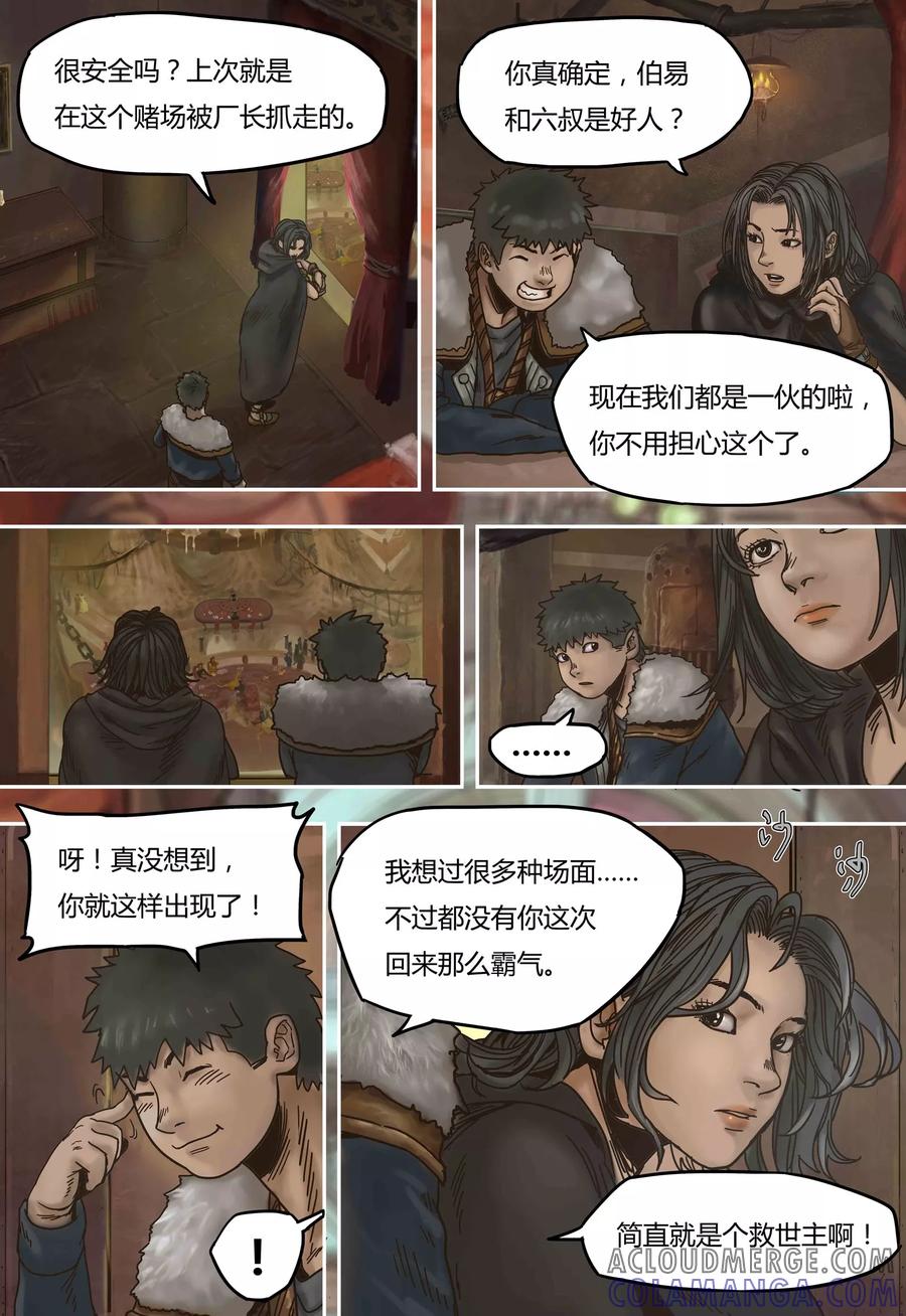 第49话元器登场-蒸汽世界-毛小姐（第9张）