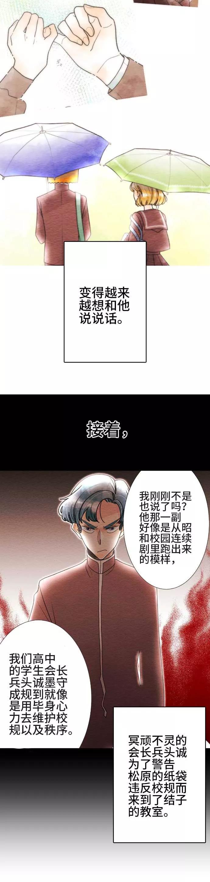 第55话故事大纲-恋声情人梦-comico（第8张）