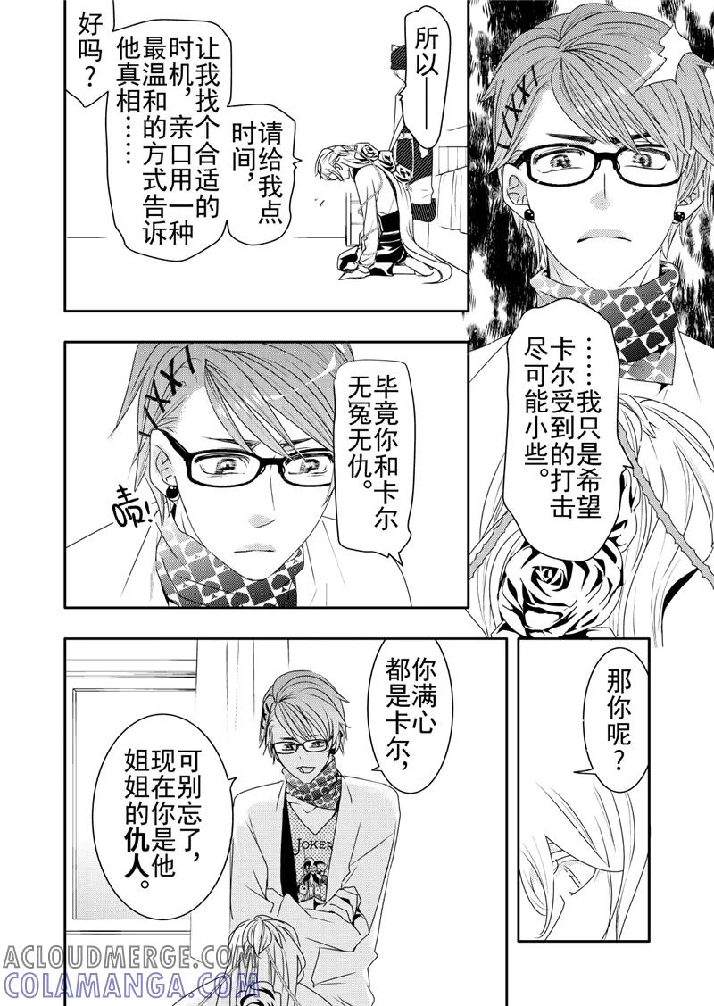 第13话1-共生 symbiosis-新漫画（第6张）