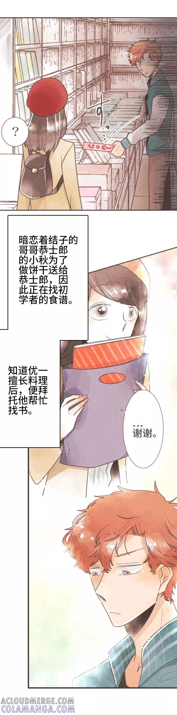 第55话故事大纲-恋声情人梦-comico（第29张）