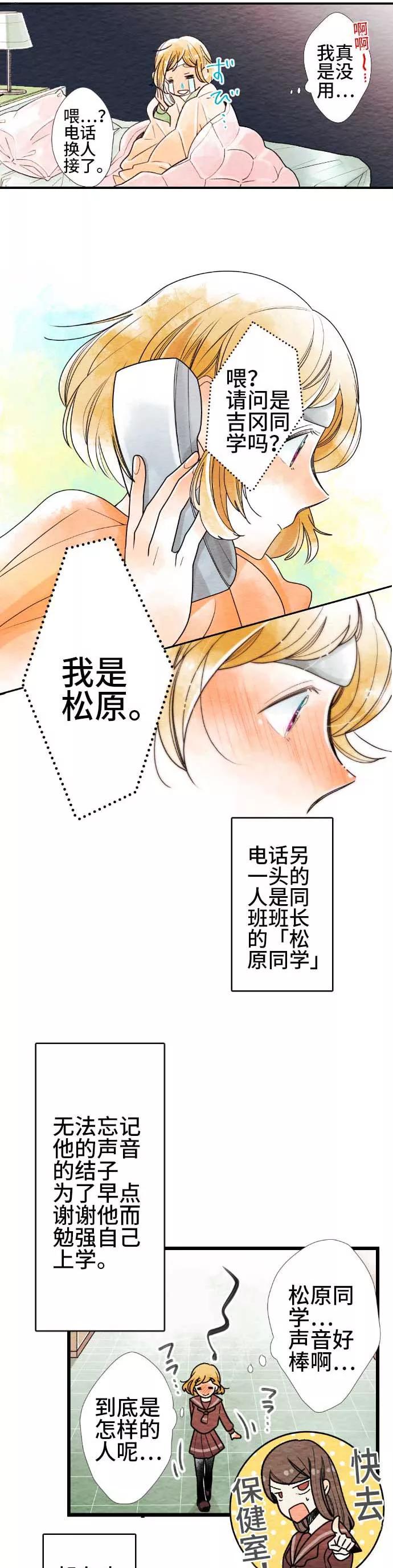 第55话故事大纲-恋声情人梦-comico（第4张）