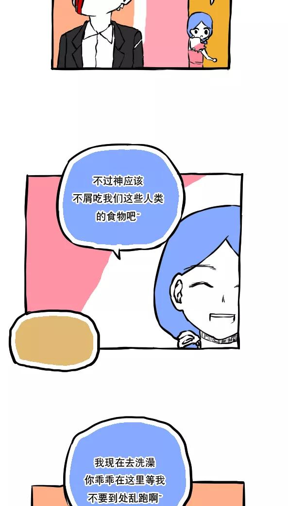第50话-恶魔日记-可米酷（第8张）