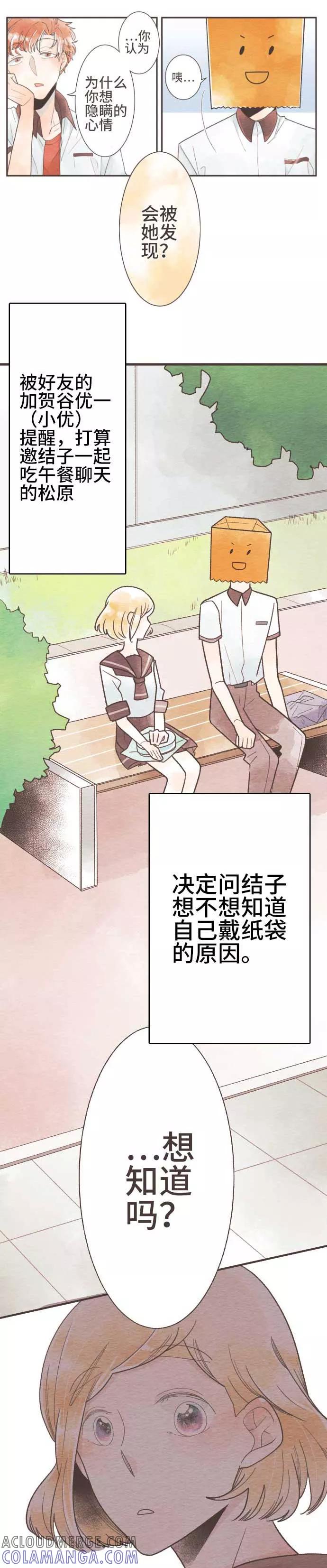 第55话故事大纲-恋声情人梦-comico（第13张）