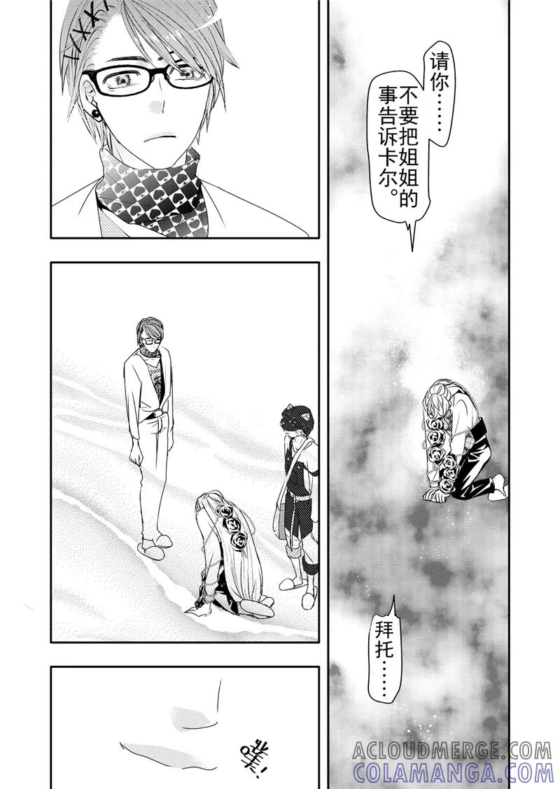 第13话1-共生 symbiosis-新漫画（第2张）