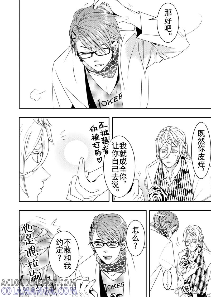 第13话1-共生 symbiosis-新漫画（第8张）