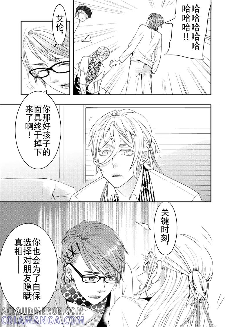 第13话1-共生 symbiosis-新漫画（第3张）