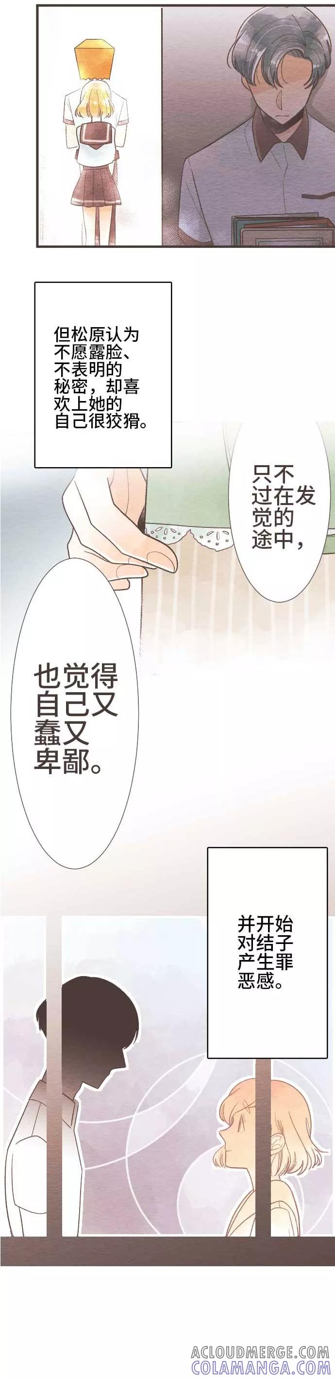 第55话故事大纲-恋声情人梦-comico（第17张）