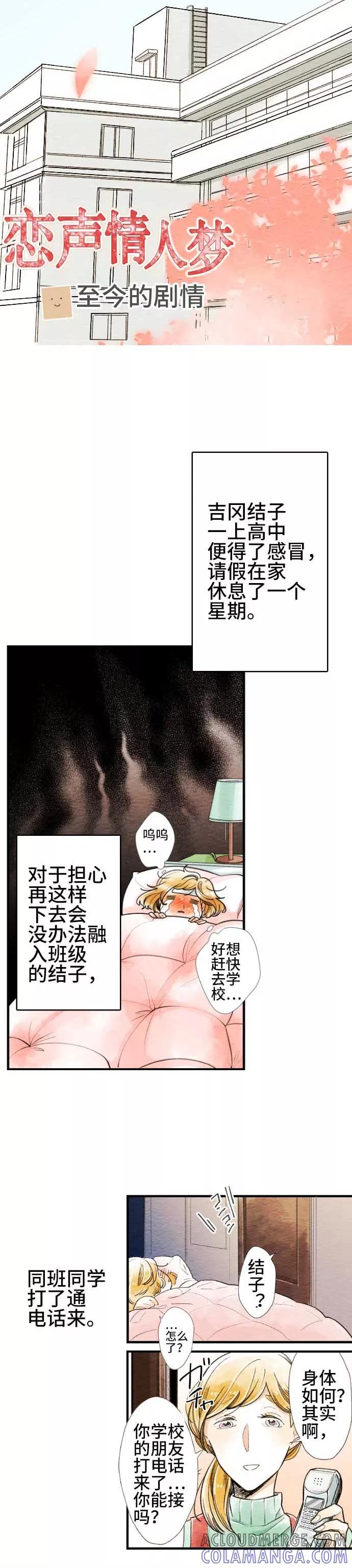 第55话故事大纲-恋声情人梦-comico（第3张）