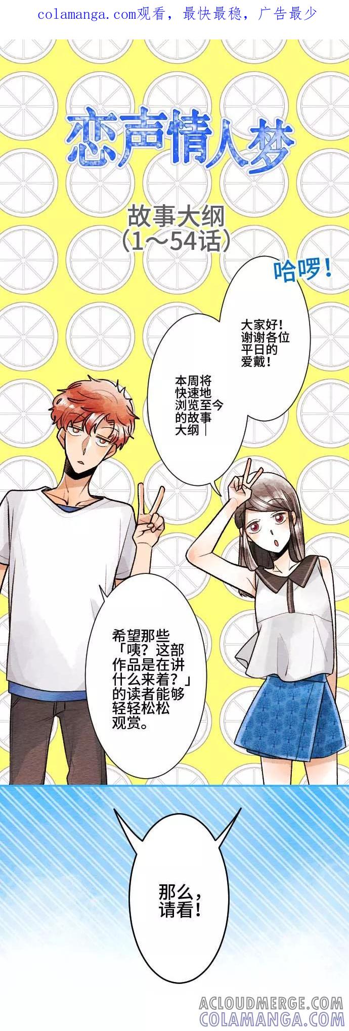 第55话故事大纲-恋声情人梦-comico（第1张）