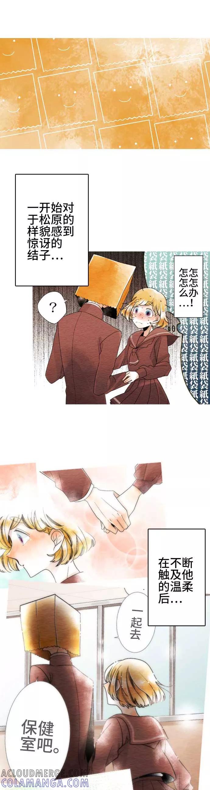 第55话故事大纲-恋声情人梦-comico（第7张）