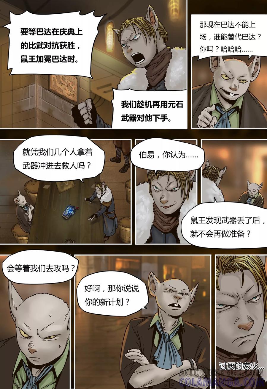 第50话勾心斗角-蒸汽世界-毛小姐（第1张）