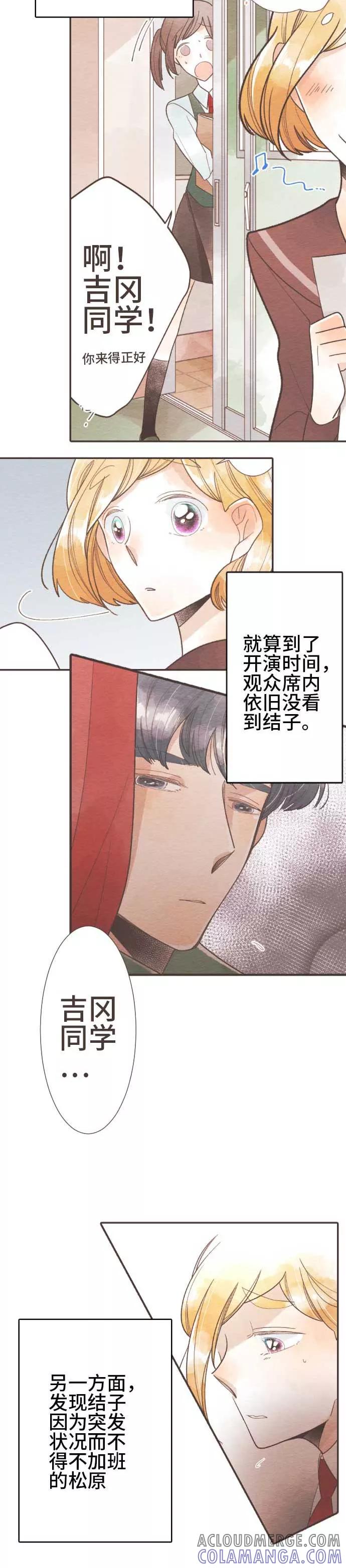第55话故事大纲-恋声情人梦-comico（第25张）