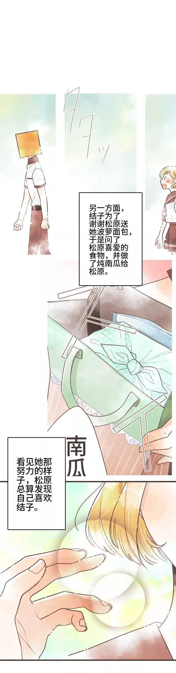 第55话故事大纲-恋声情人梦-comico（第16张）