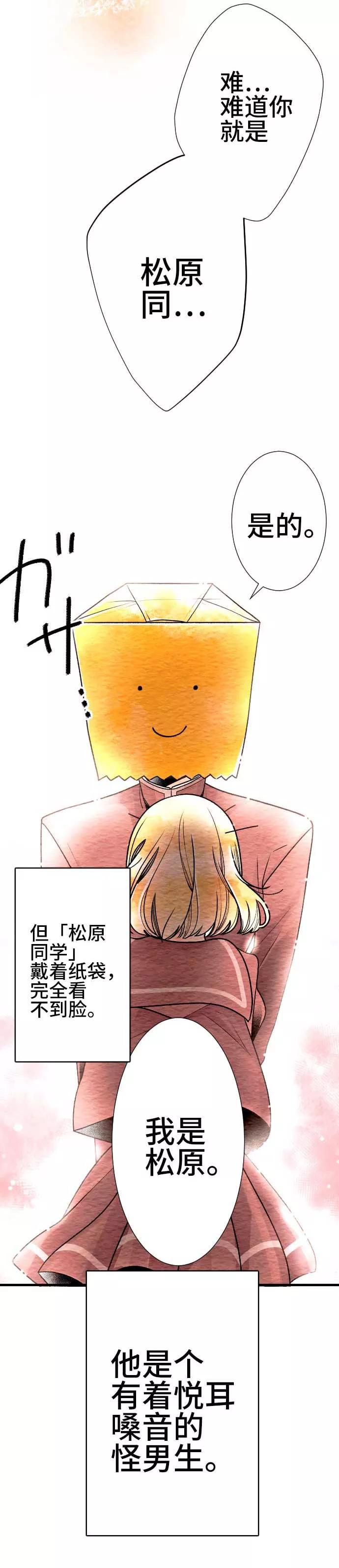 第55话故事大纲-恋声情人梦-comico（第6张）