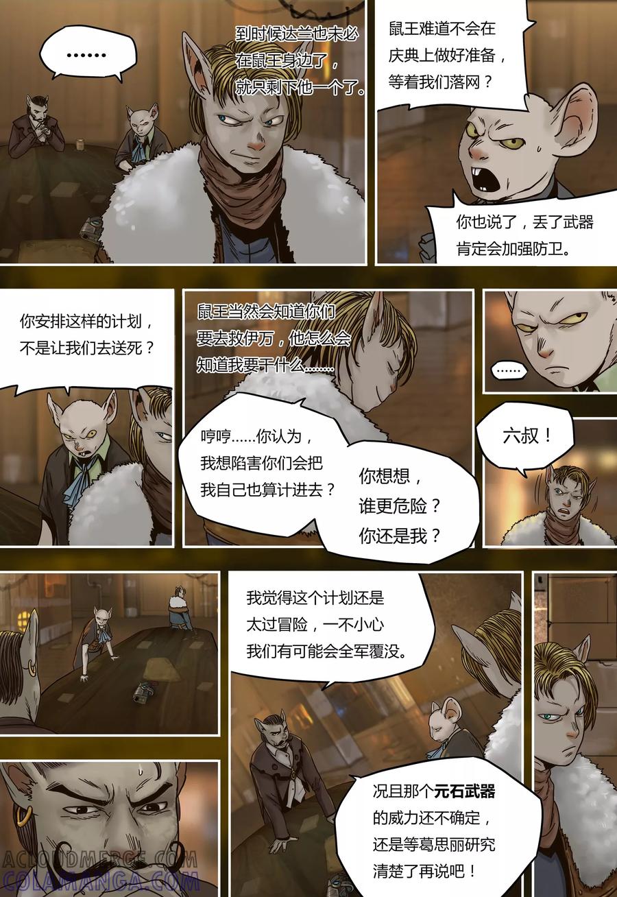 第50话勾心斗角-蒸汽世界-毛小姐（第3张）