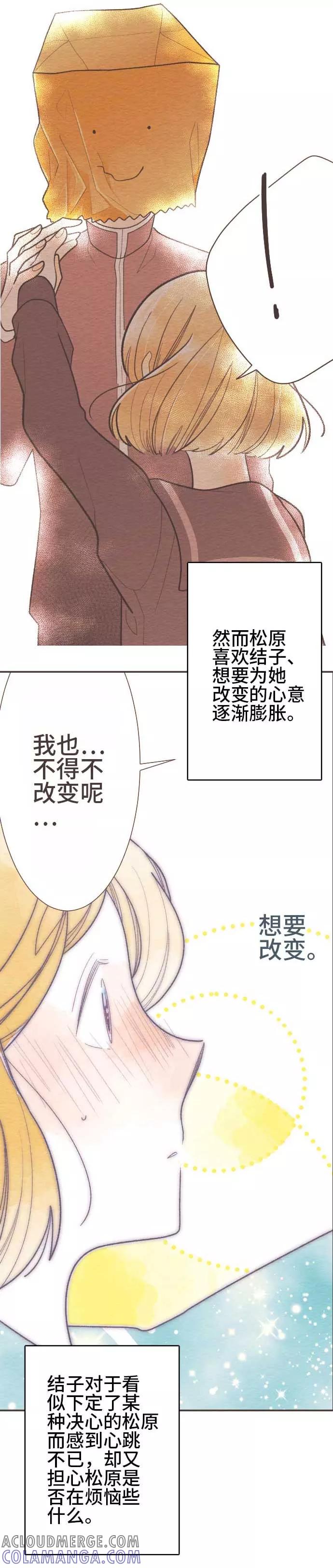 第55话故事大纲-恋声情人梦-comico（第21张）