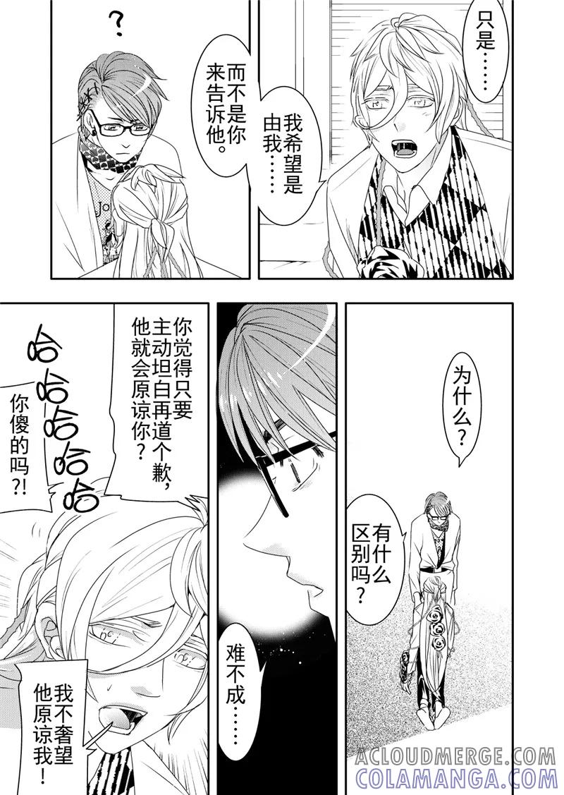 第13话1-共生 symbiosis-新漫画（第5张）