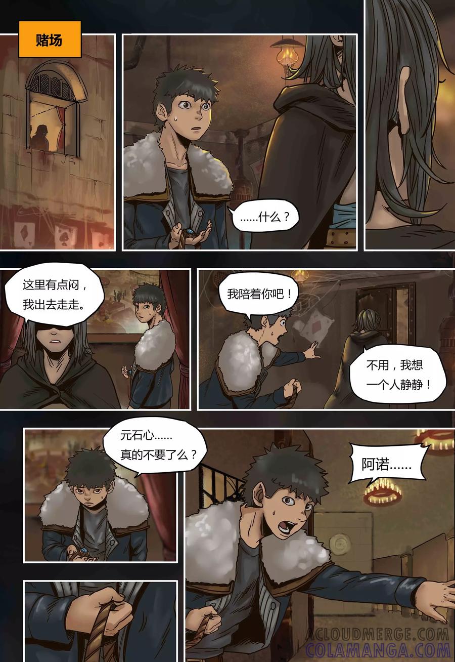 第50话勾心斗角-蒸汽世界-毛小姐（第5张）