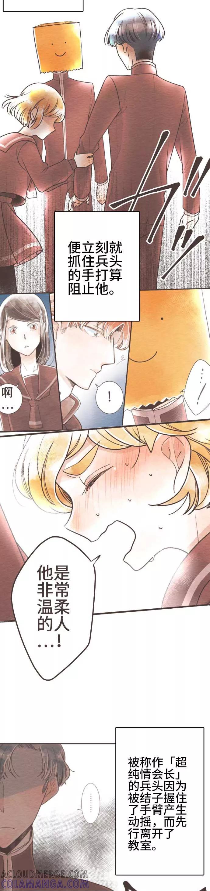 第55话故事大纲-恋声情人梦-comico（第11张）