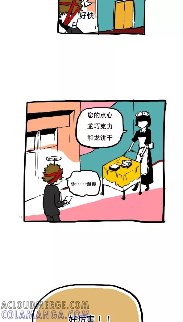第50话-恶魔日记-可米酷（第13张）