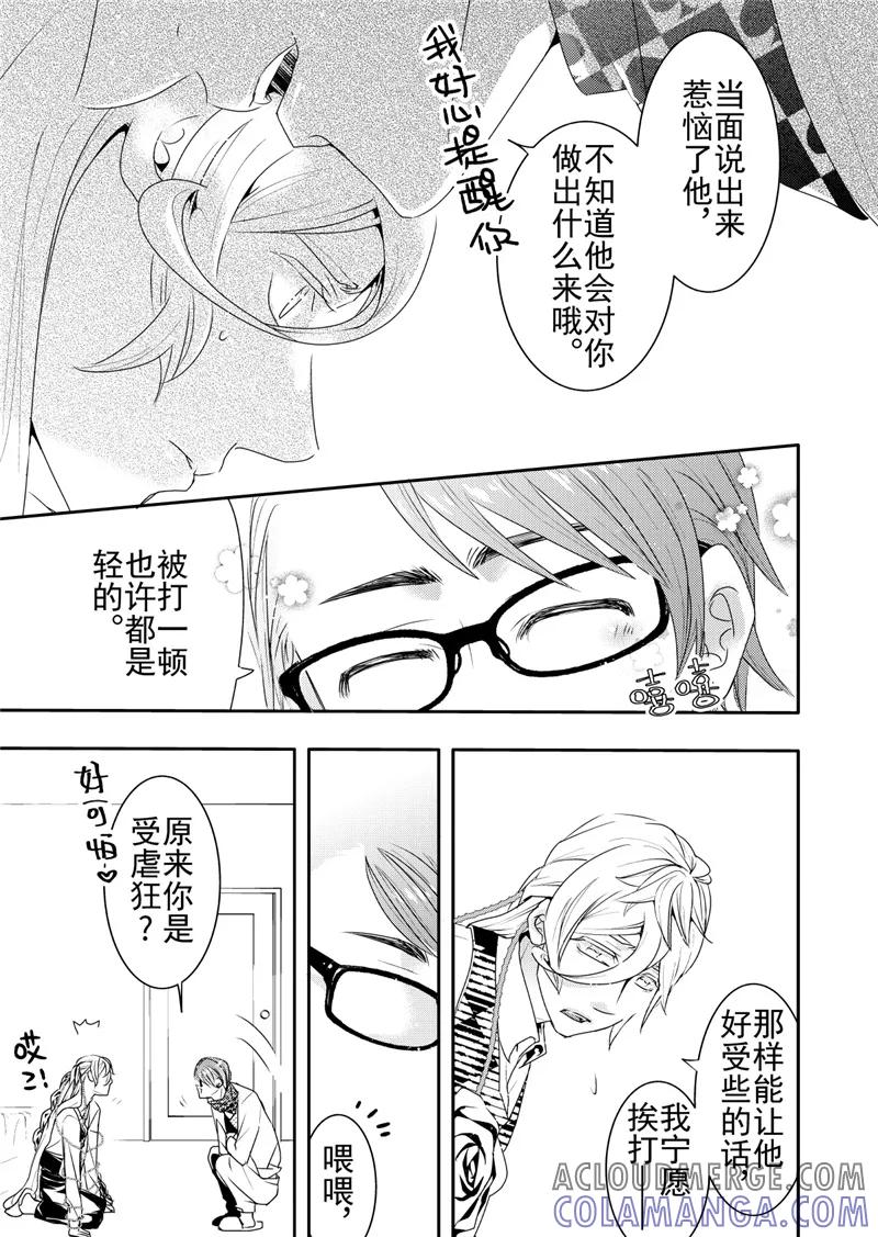 第13话1-共生 symbiosis-新漫画（第7张）