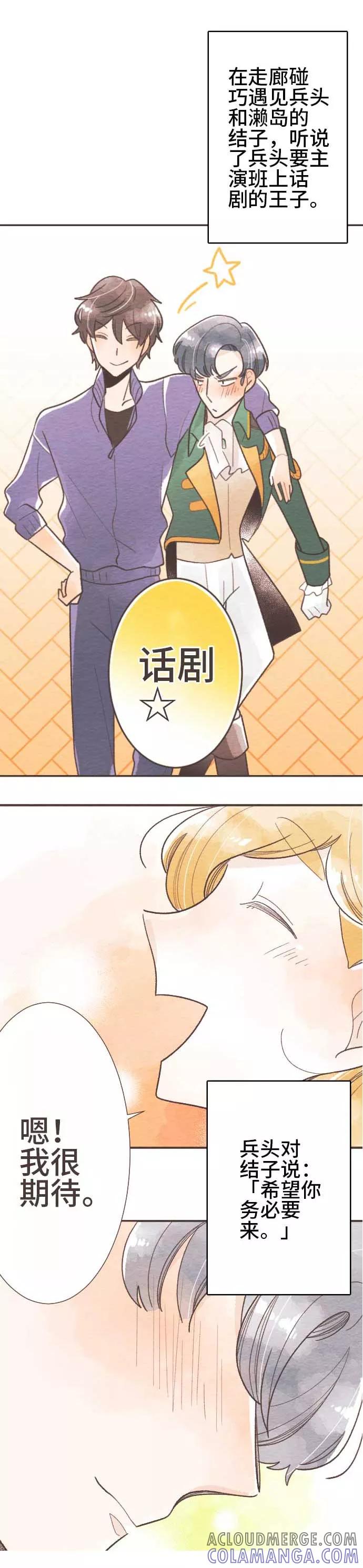 第55话故事大纲-恋声情人梦-comico（第19张）