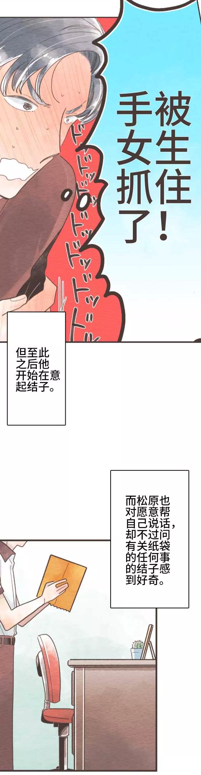 第55话故事大纲-恋声情人梦-comico（第12张）