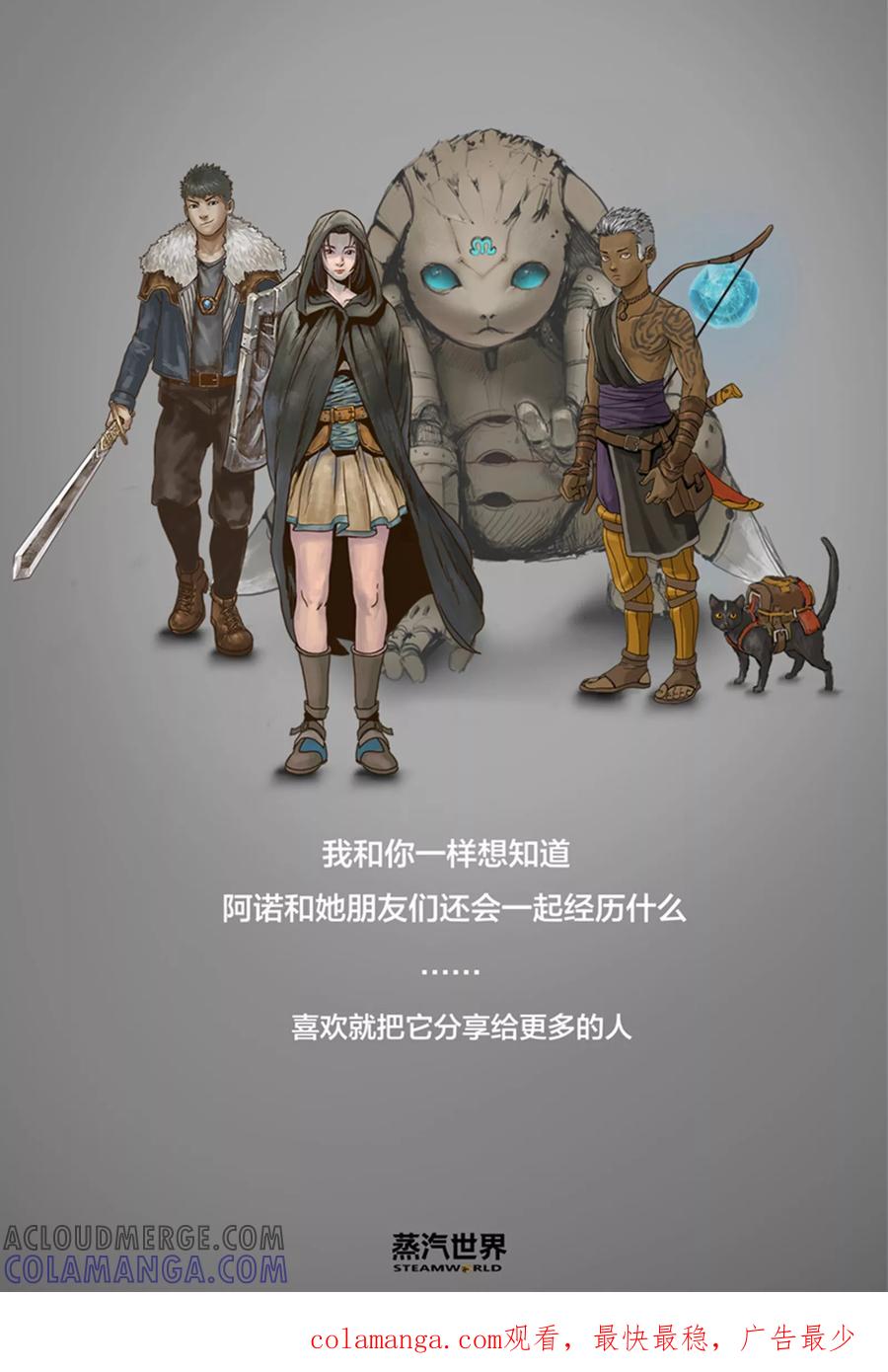 第50话勾心斗角-蒸汽世界-毛小姐（第12张）