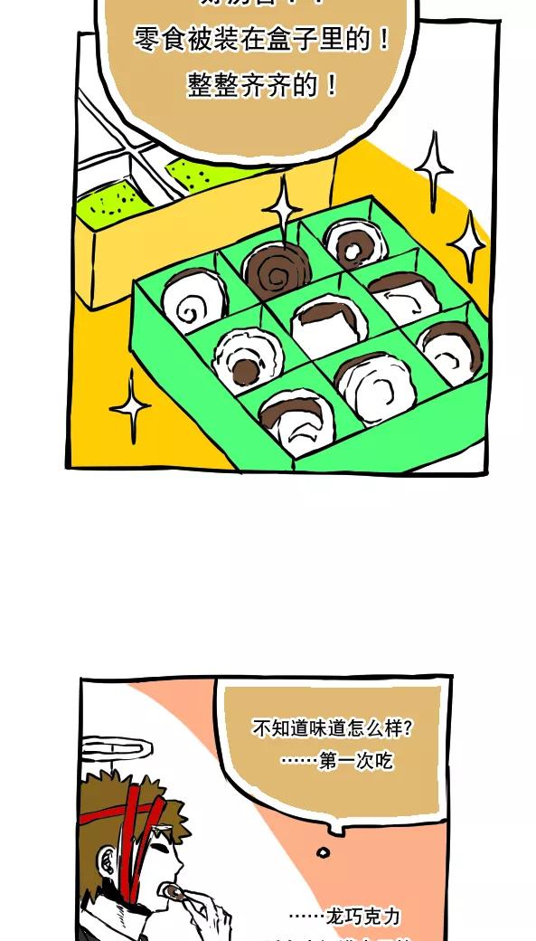第50话-恶魔日记-可米酷（第14张）