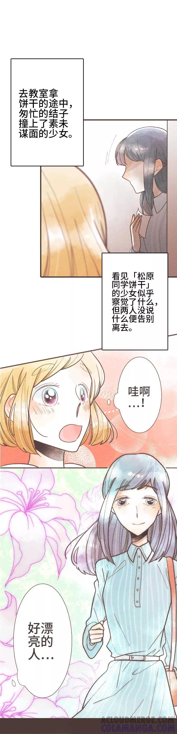 第55话故事大纲-恋声情人梦-comico（第23张）