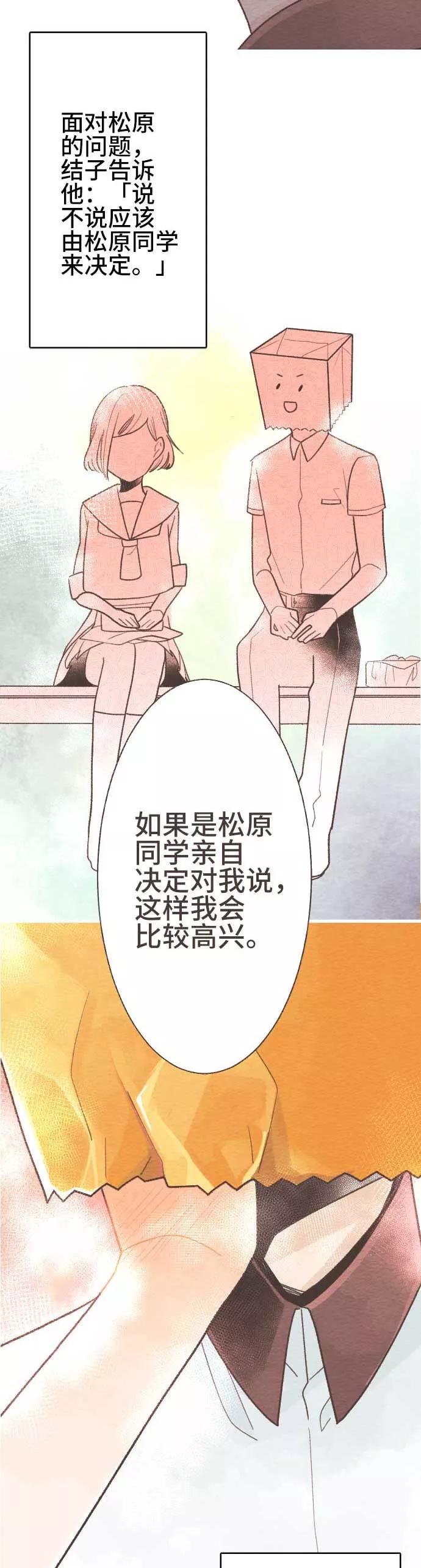 第55话故事大纲-恋声情人梦-comico（第14张）