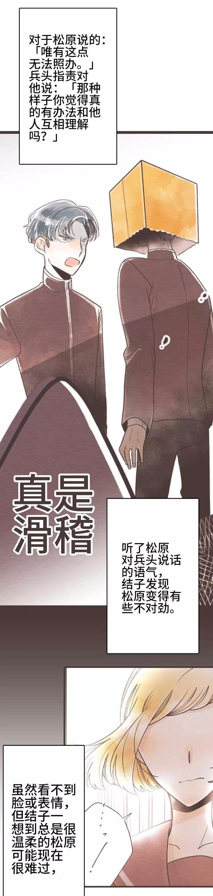 第55话故事大纲-恋声情人梦-comico（第10张）