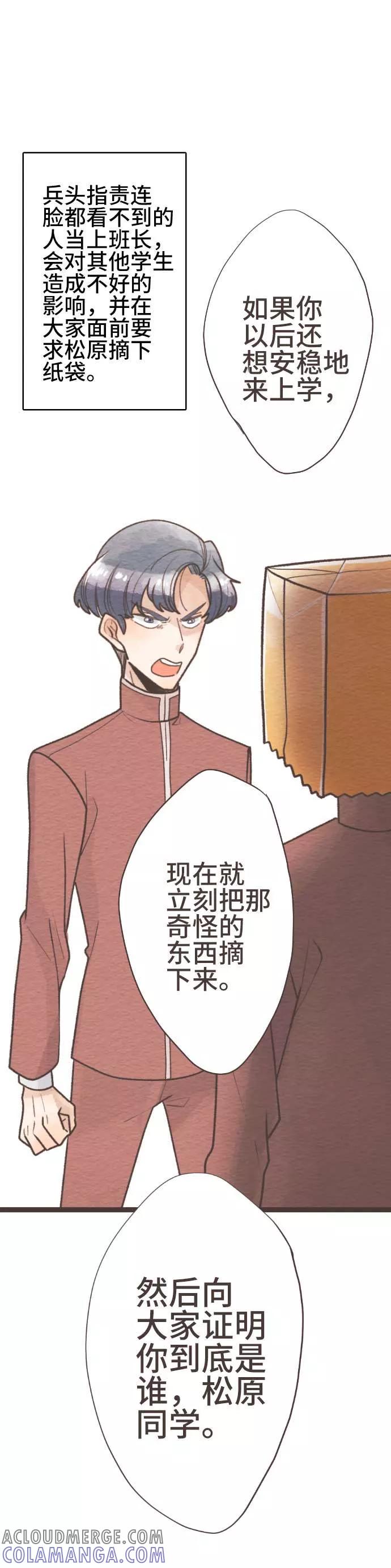 第55话故事大纲-恋声情人梦-comico（第9张）