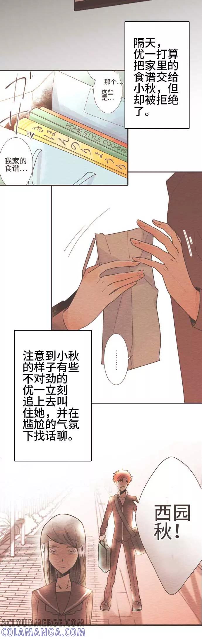 第55话故事大纲-恋声情人梦-comico（第31张）