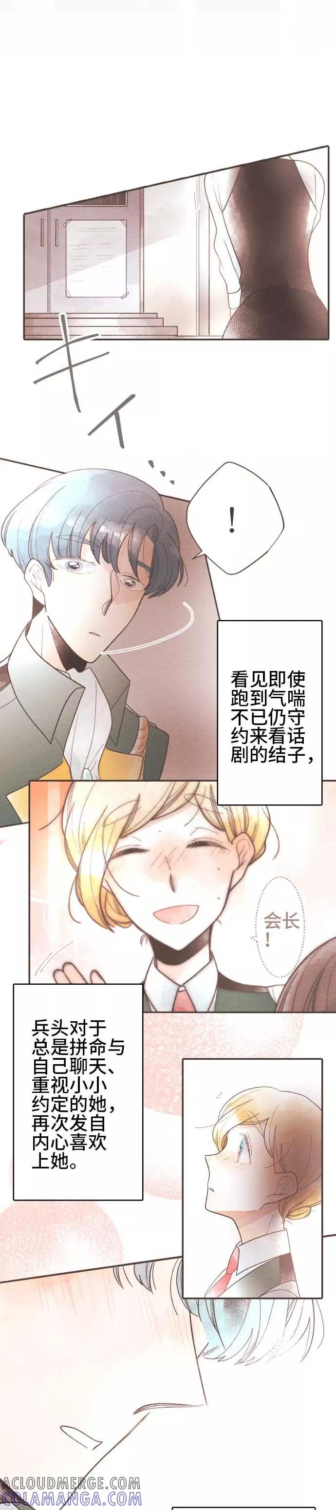 第55话故事大纲-恋声情人梦-comico（第27张）