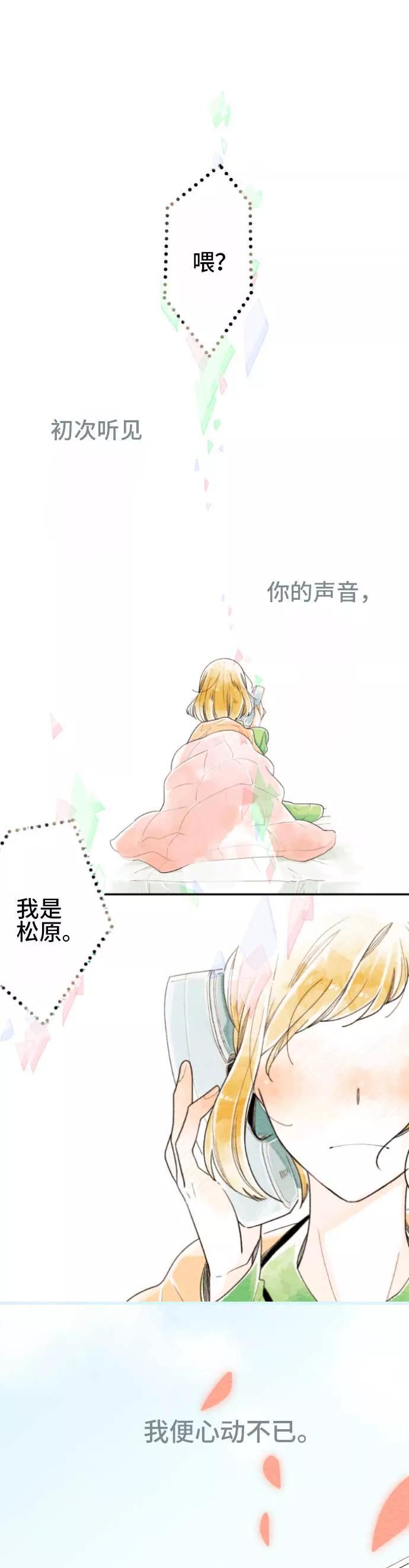 第55话故事大纲-恋声情人梦-comico（第2张）