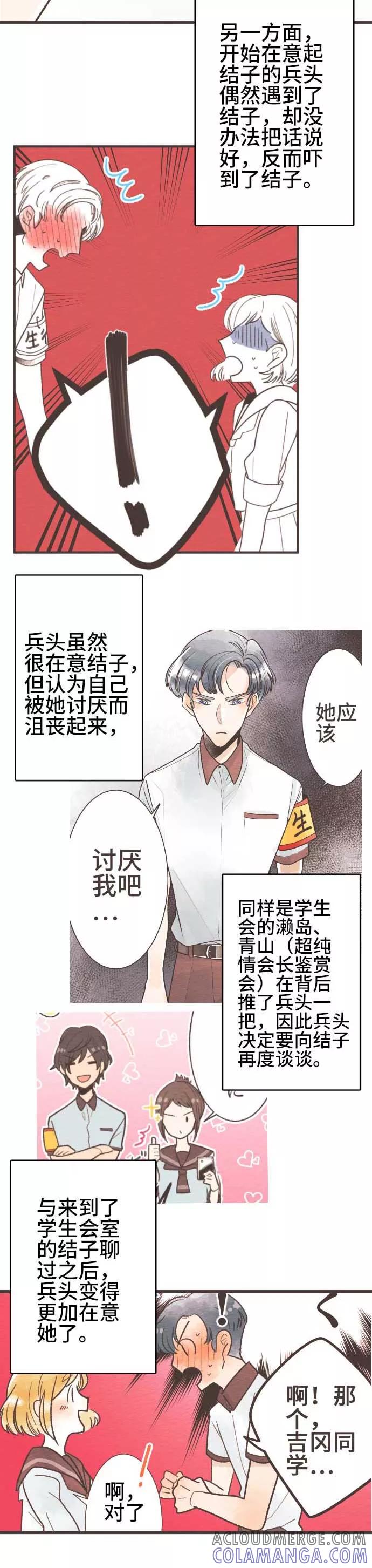 第55话故事大纲-恋声情人梦-comico（第15张）