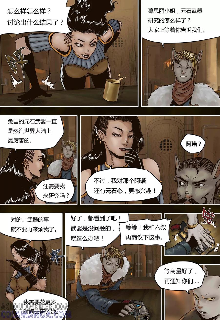 第50话勾心斗角-蒸汽世界-毛小姐（第4张）