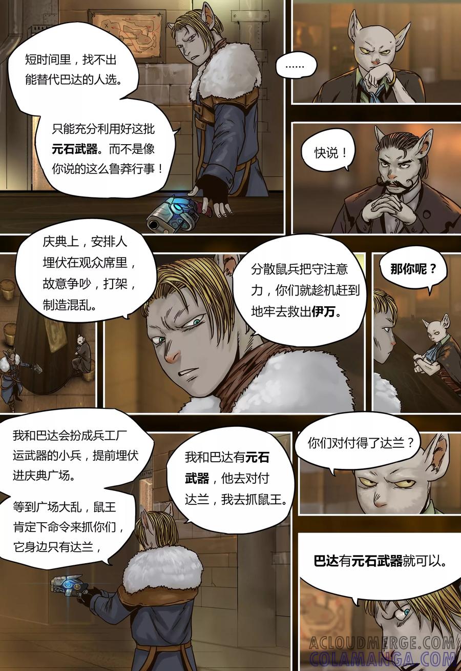 第50话勾心斗角-蒸汽世界-毛小姐（第2张）