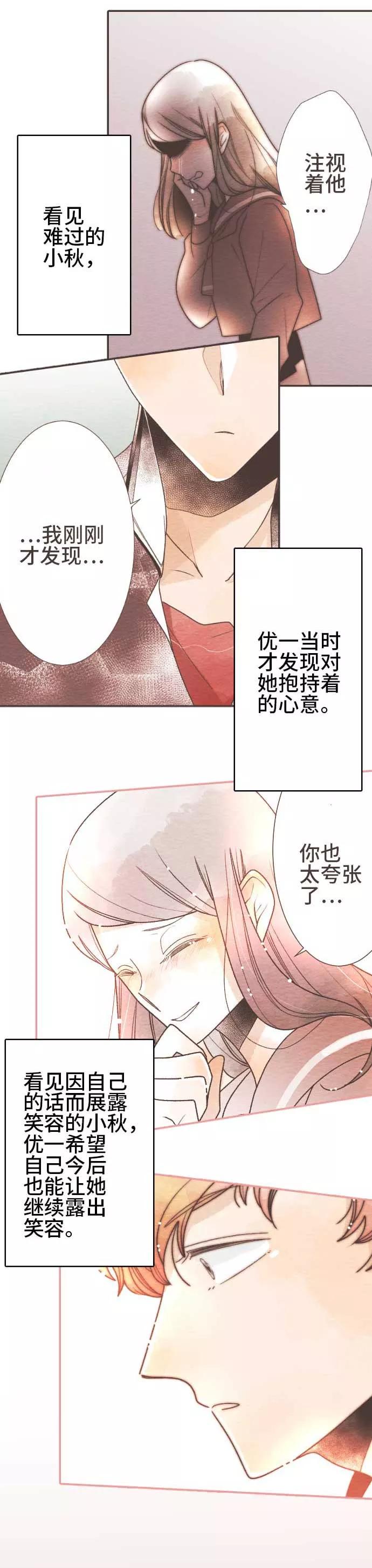 第55话故事大纲-恋声情人梦-comico（第32张）