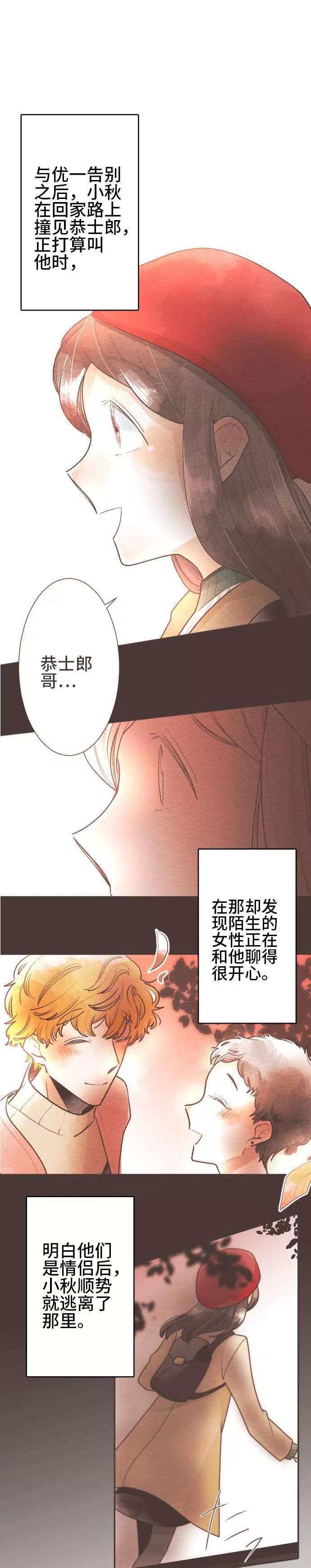 第55话故事大纲-恋声情人梦-comico（第30张）