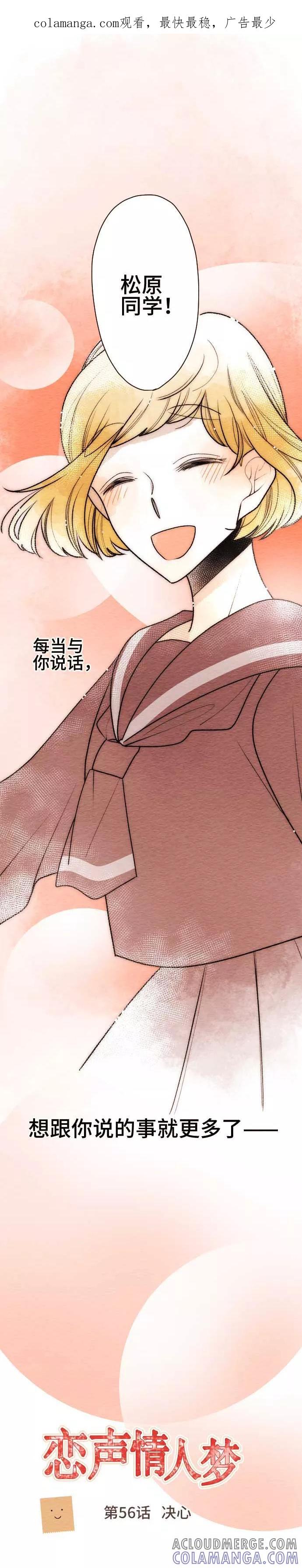 第56话决心-恋声情人梦-comico（第1张）