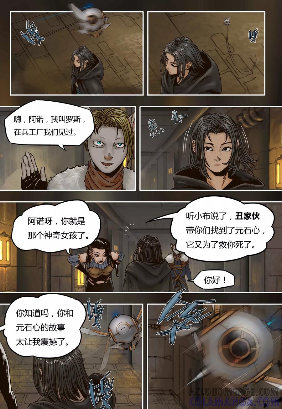 第51话血斯拉-蒸汽世界-毛小姐（第10张）