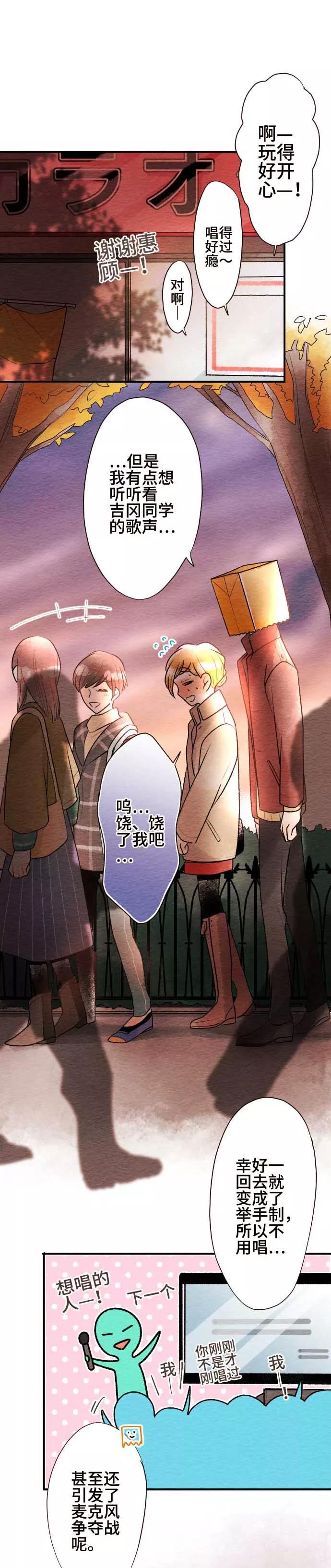 第56话决心-恋声情人梦-comico（第2张）